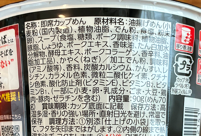 坂内食堂 喜多方本店監修 焦がし風ねぎ油中華そば