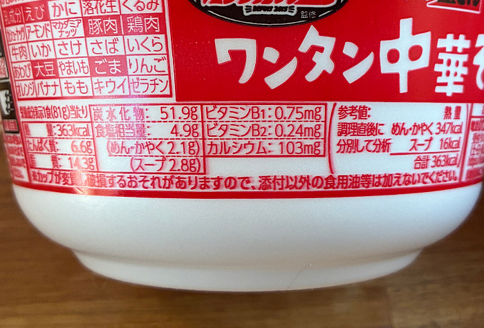 中華そばカリフォルニア監修 ワンタン中華そば しょうゆ