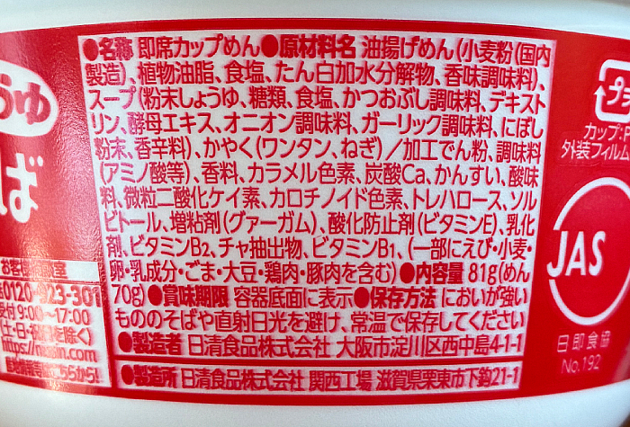 中華そばカリフォルニア監修 ワンタン中華そば しょうゆ