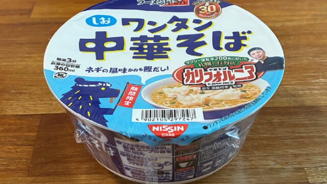 日清のラーメン屋さんどんぶり 札幌名店監修 ワンタン中華そば しお