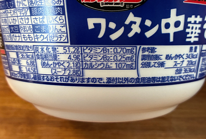 日清のラーメン屋さんどんぶり 札幌名店監修 ワンタン中華そば しお