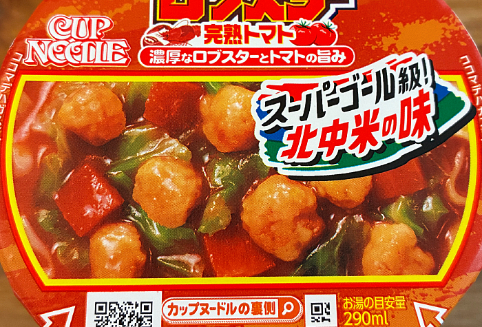 カップヌードル ロブスター完熟トマト