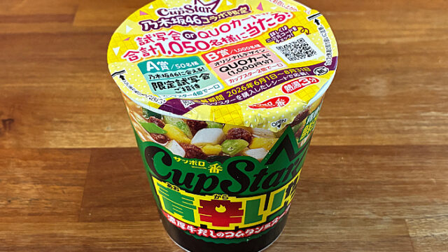 サッポロ一番 カップスター 青辛いやつ