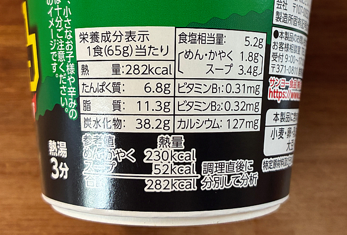 サッポロ一番 カップスター 青辛いやつ