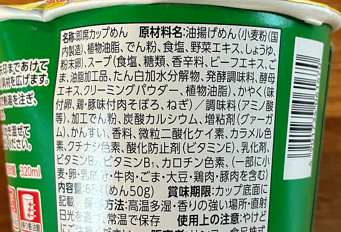 サッポロ一番 カップスター 青辛いやつ