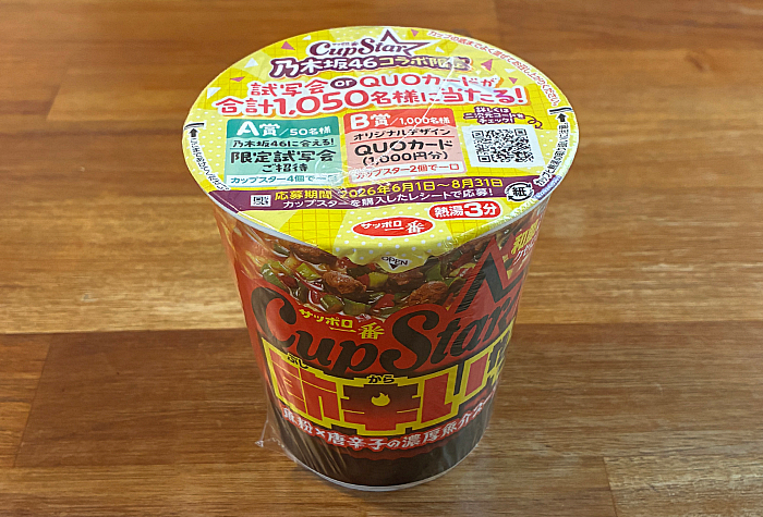 カップスター 節辛いやつ