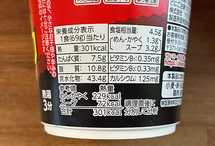 カップスター 節辛いやつ