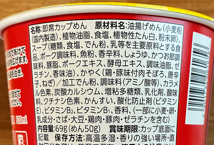 カップスター 節辛いやつ