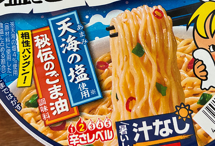出前一丁 塩とごま油を味わう油そば