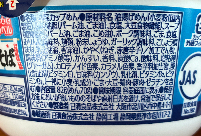 出前一丁 塩とごま油を味わう油そば