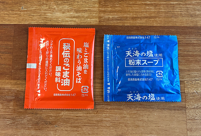 出前一丁 塩とごま油を味わう油そば