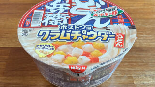 日清のどん兵衛 ボストン風クラムチャウダーうどん