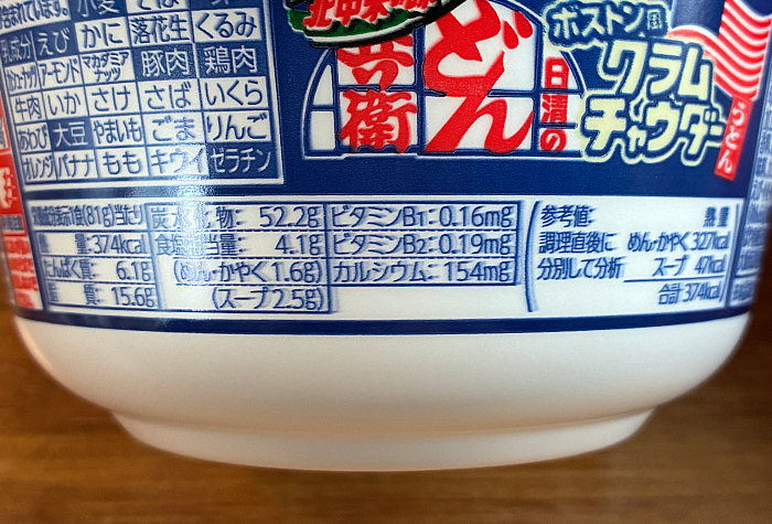 日清のどん兵衛 ボストン風クラムチャウダーうどん