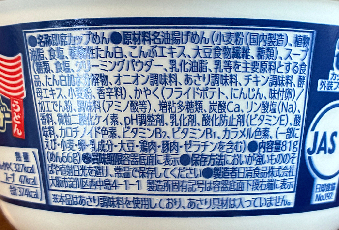 日清のどん兵衛 ボストン風クラムチャウダーうどん