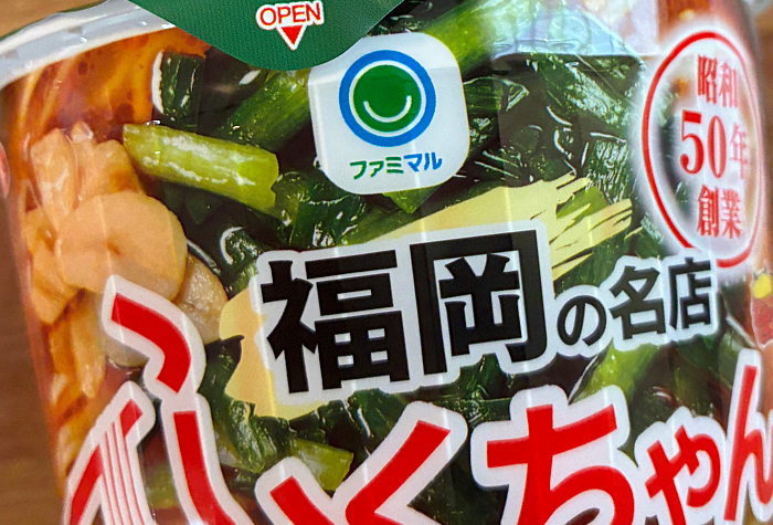 ふくちゃんラーメン監修 ニラキムチ風味 コクとキレの豚骨ラーメン