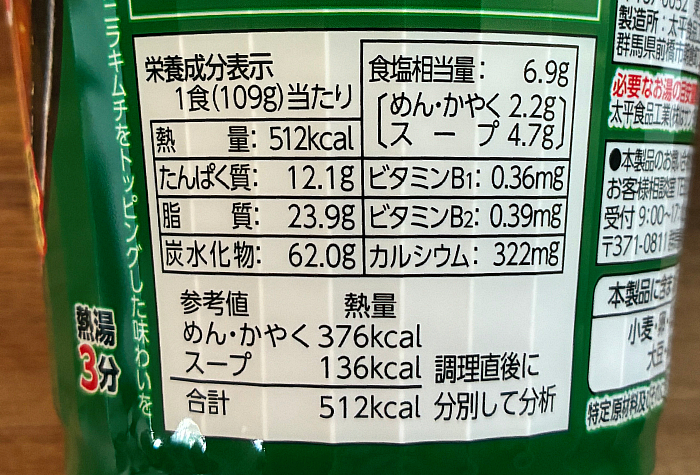 ふくちゃんラーメン監修 ニラキムチ風味 コクとキレの豚骨ラーメン
