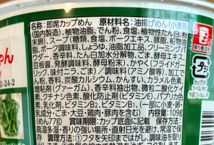 ふくちゃんラーメン監修 ニラキムチ風味 コクとキレの豚骨ラーメン