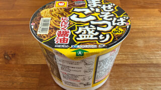 まぜそば ごつ盛り にんにく醤油