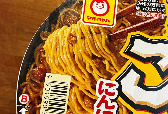 まぜそば ごつ盛り にんにく醤油