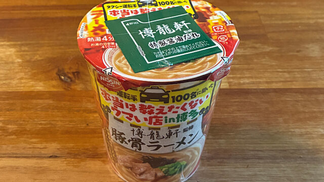 タクシー運転手100名に聞いた本当は教えたくないウマい店 in博多 博龍軒監修豚骨ラーメン
