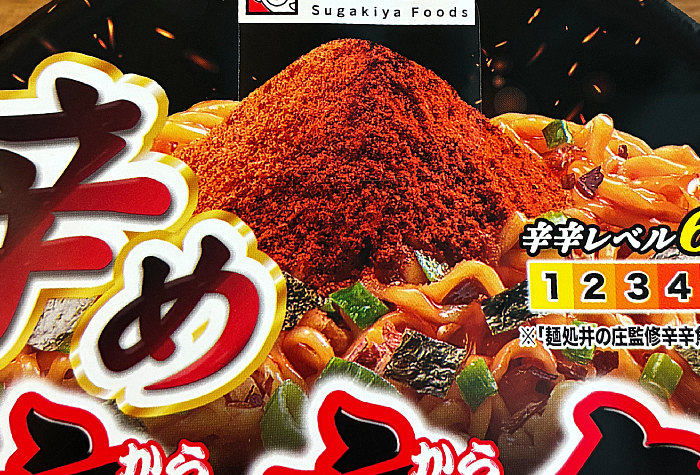 麺処井の庄監修 辛め辛辛魚まぜそば