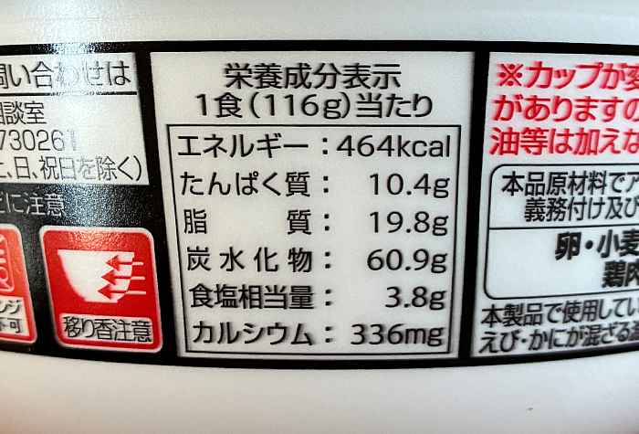 麺処井の庄監修 辛め辛辛魚まぜそば