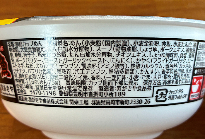 麺処井の庄監修 辛め辛辛魚まぜそば