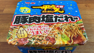 一平ちゃん夜店の焼そば 大盛 レモン香る豚肉塩だれ味