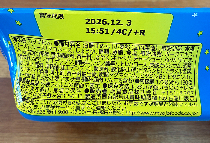 一平ちゃん夜店の焼そば 大盛 レモン香る豚肉塩だれ味