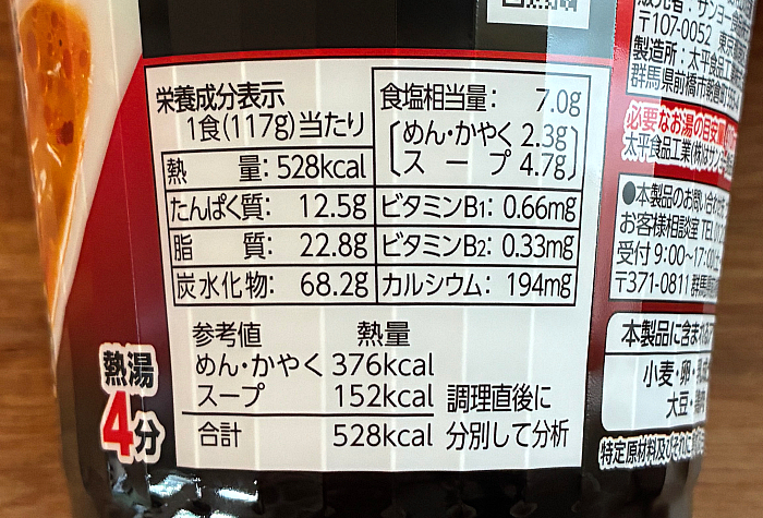 純連監修 花椒香る 濃厚辛みそラーメン