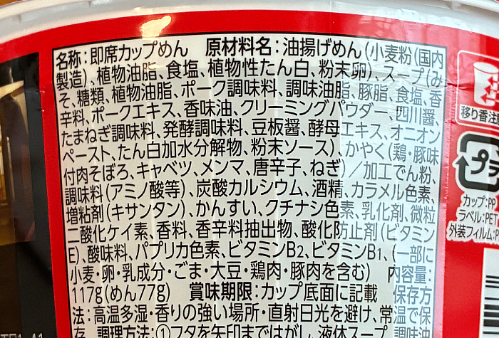 純連監修 花椒香る 濃厚辛みそラーメン
