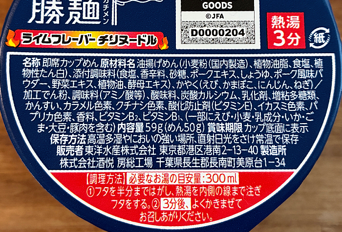 カチメン ライムフレーバーチリヌードル
