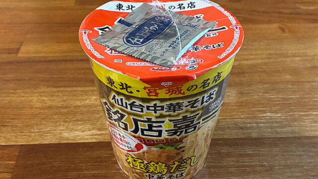 仙台中華そば 銘店嘉一監修 極鶏だし中華そば