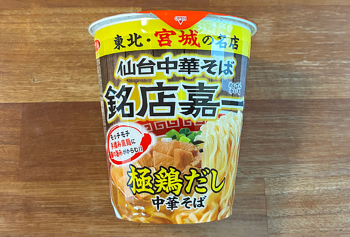 仙台中華そば 銘店嘉一監修 極鶏だし中華そば