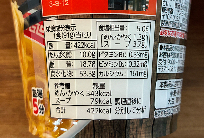 仙台中華そば 銘店嘉一監修 極鶏だし中華そば