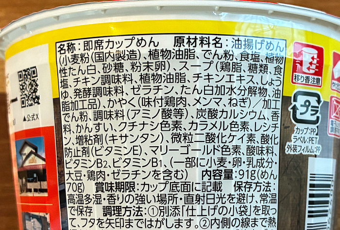 仙台中華そば 銘店嘉一監修 極鶏だし中華そば
