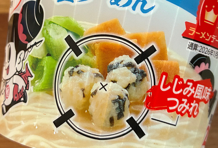 かみあり製麺監修 しじみだし塩らーめん