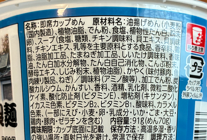 かみあり製麺監修 しじみだし塩らーめん