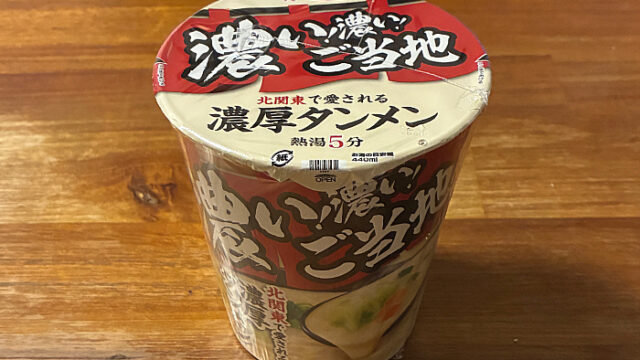 濃い！濃い！ご当地 濃厚タンメン