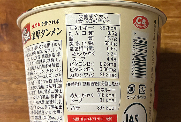 濃い！濃い！ご当地 濃厚タンメン