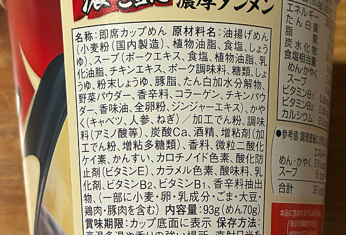 濃い！濃い！ご当地 濃厚タンメン