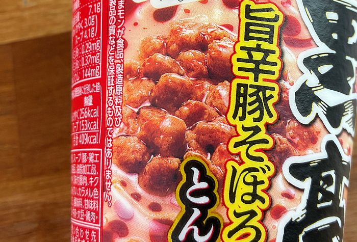 熊本ラーメン黒亭 旨辛豚そぼろ入りとんこつ