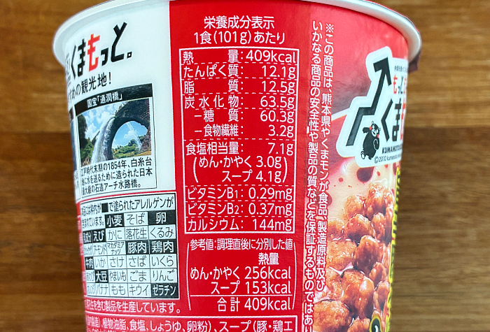 熊本ラーメン黒亭 旨辛豚そぼろ入りとんこつ