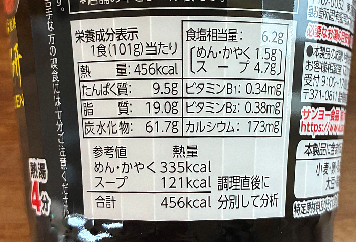 麺創研紅監修 濃厚辛味噌ラーメン