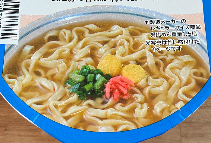 ローソン 麺大盛り 旨コク琉球そば