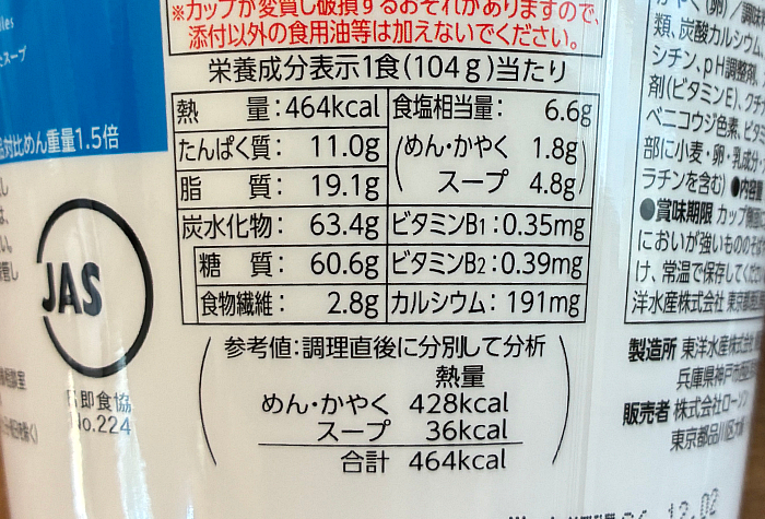 ローソン 麺大盛り 旨コク琉球そば