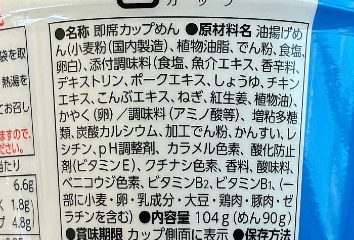 ローソン 麺大盛り 旨コク琉球そば