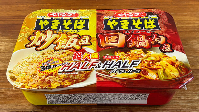 ペヤング 超大盛やきそばハーフ&ハーフ 炒飯風&回鍋肉風