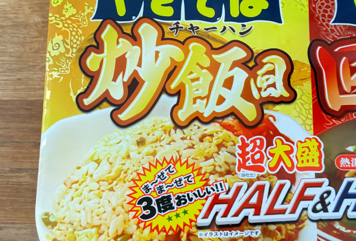 ペヤング 超大盛やきそばハーフ&ハーフ 炒飯風&回鍋肉風