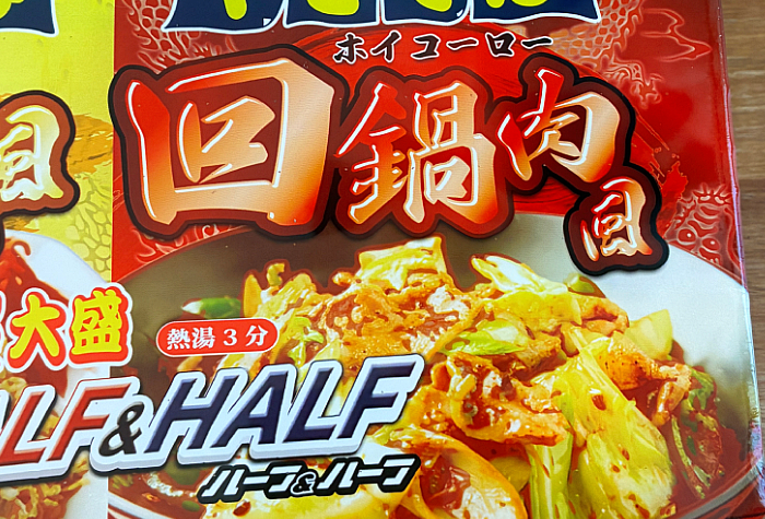ペヤング 超大盛やきそばハーフ&ハーフ 炒飯風&回鍋肉風